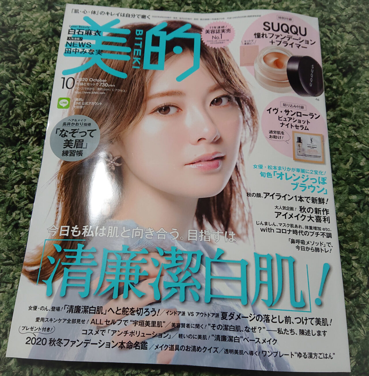 美的10月号 付録はSUQQU🔥