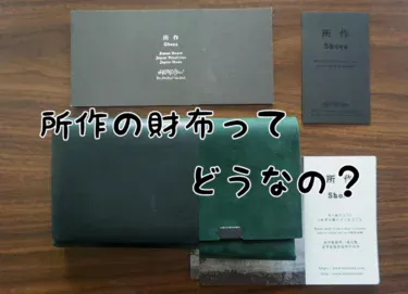 日本の美学と伝統を感じる革財布【所作】