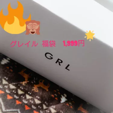 GRL(グレイル)1,999円福袋で運試し！