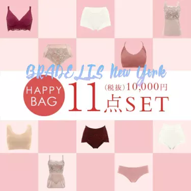 2021年ブラデリスニューヨーク福袋 ネタバレ！10,000円Ver.