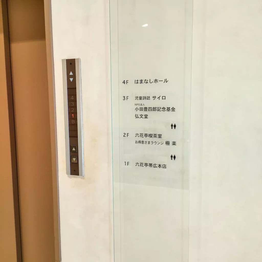 エレベーター
