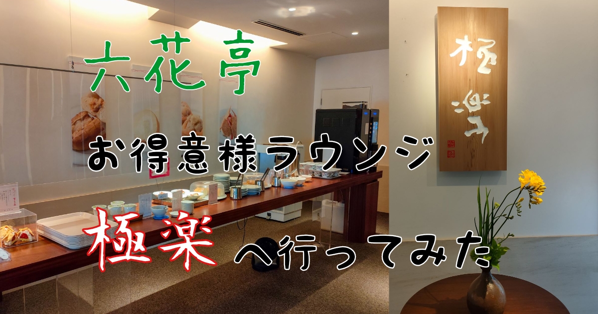 極楽_サムネイル
