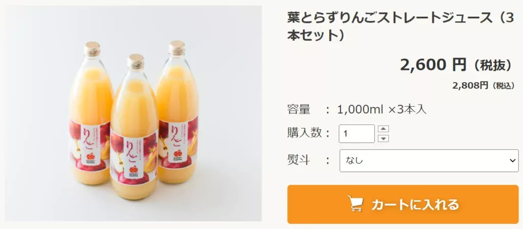 りんごネットショップ
